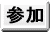「第79回 放射線防護研究会」への参加お申し込みはこちらです